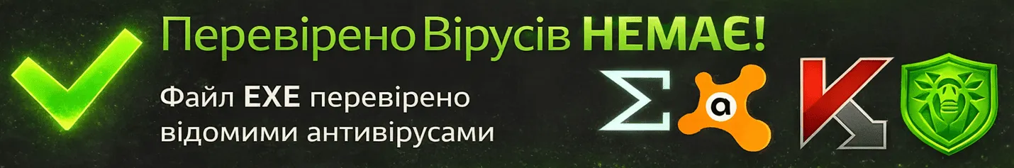 Перевірка безпеки: файл пройшов антивірусну перевірку (рекомендуємо додатково перевірити перед установкою)
