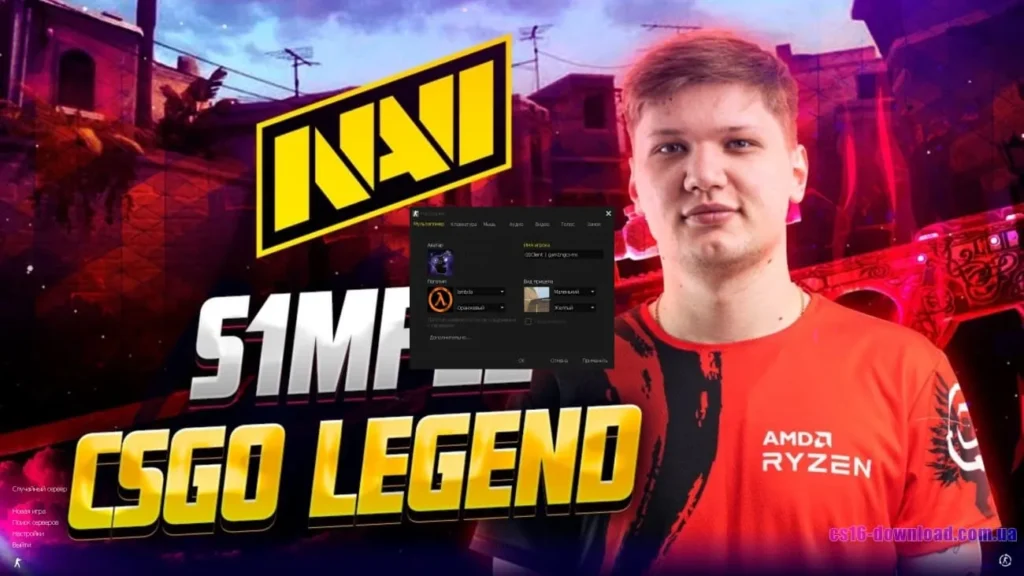 Налаштування CS 1.6 від S1mple для точної гри