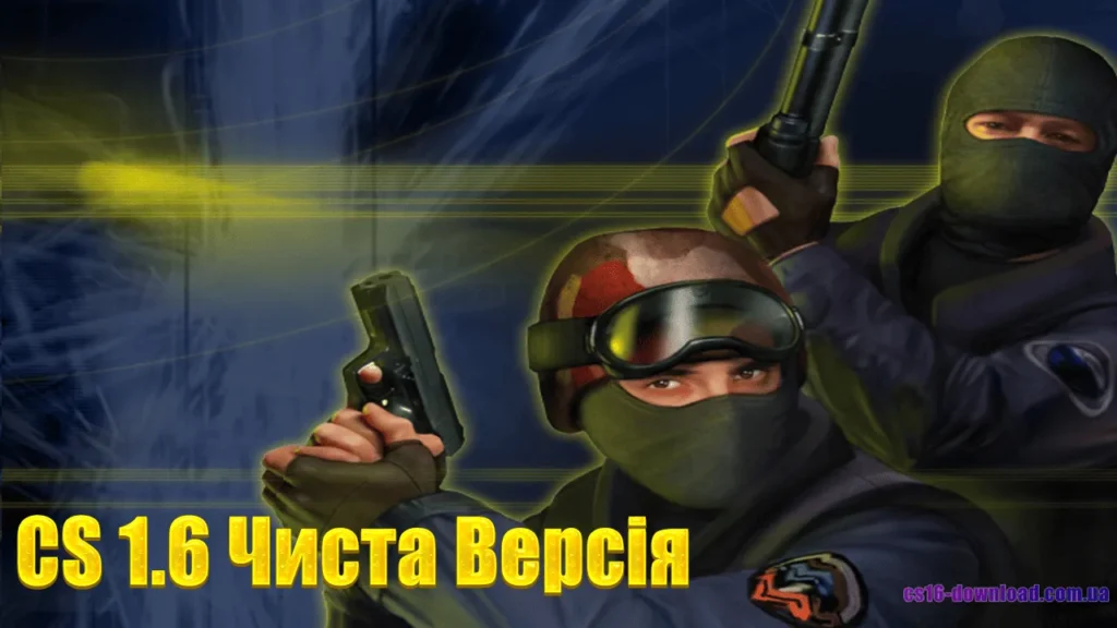 CS 1.6 Чиста Версія — головний екран гри