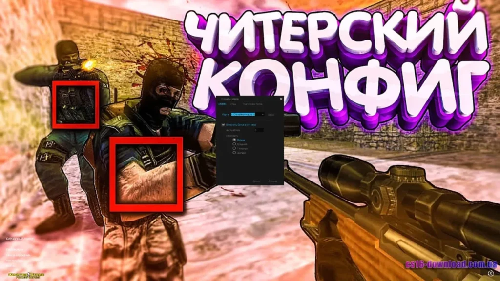 Гра з ботами в CS 1.6 з читами — тренування стрільби та реакції