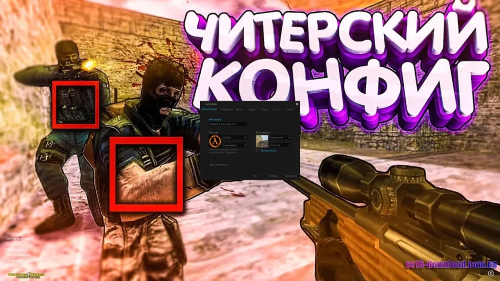 Налаштування CS 1.6 з читами — оптимізований конфіг для точної стрільби