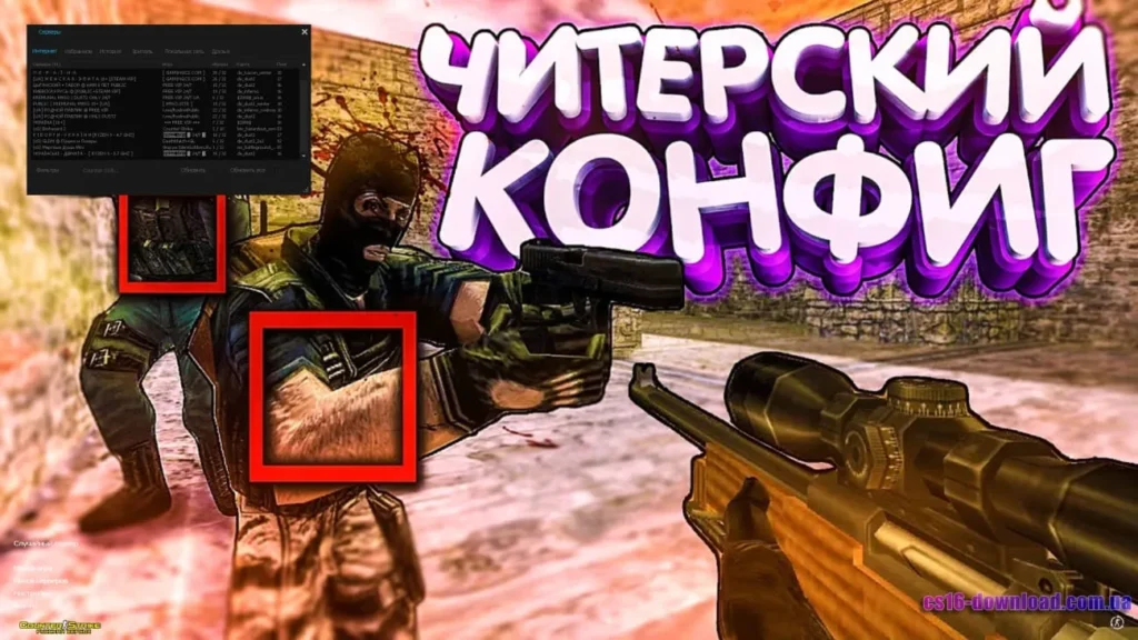 CS 1.6 з читами — підключення до серверів і локальна гра