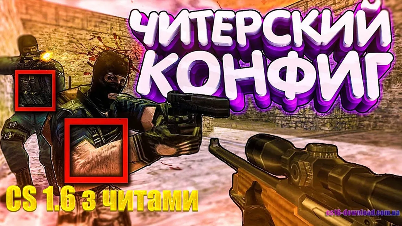 CS 1.6 з Читами