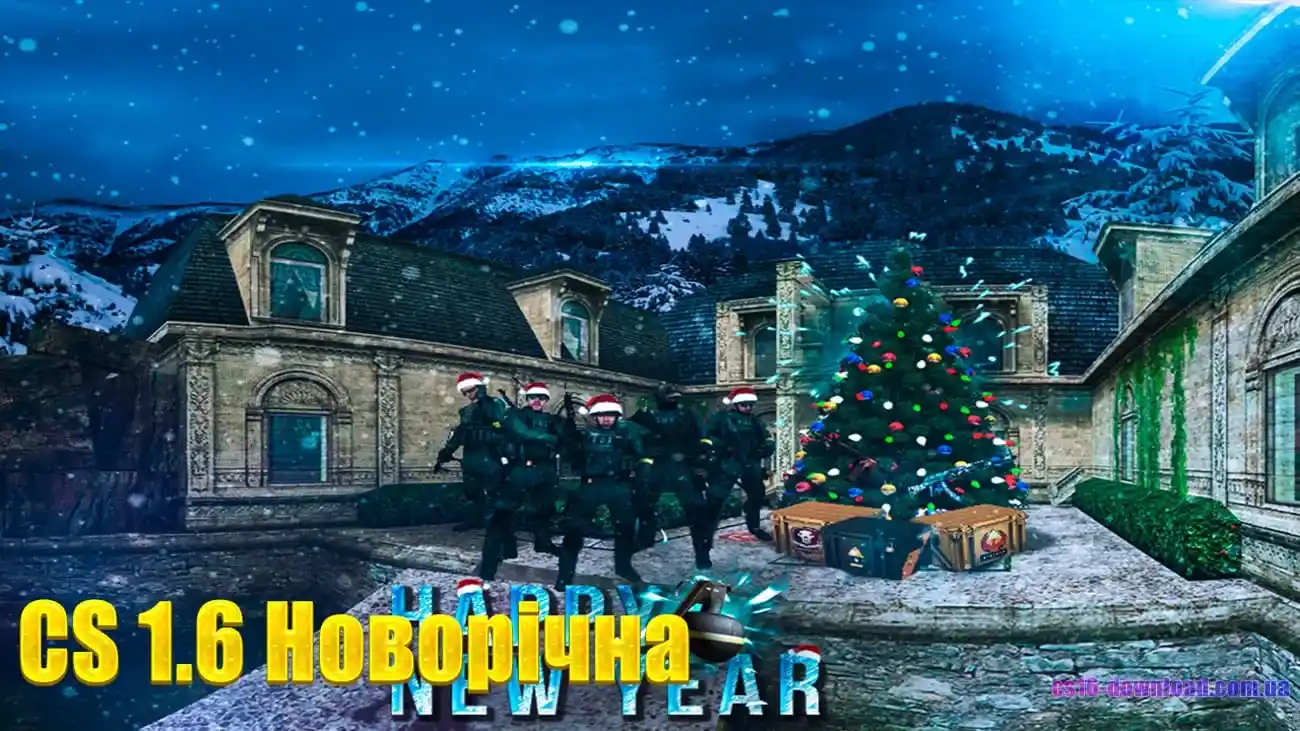 CS 1.6 Новорічна