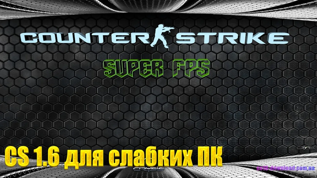 CS 1.6 для слабких ПК