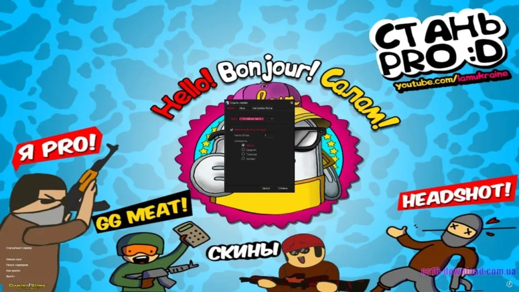 Сучасні боти в КС 1.6 від Лама V2 для офлайн гри та тренування