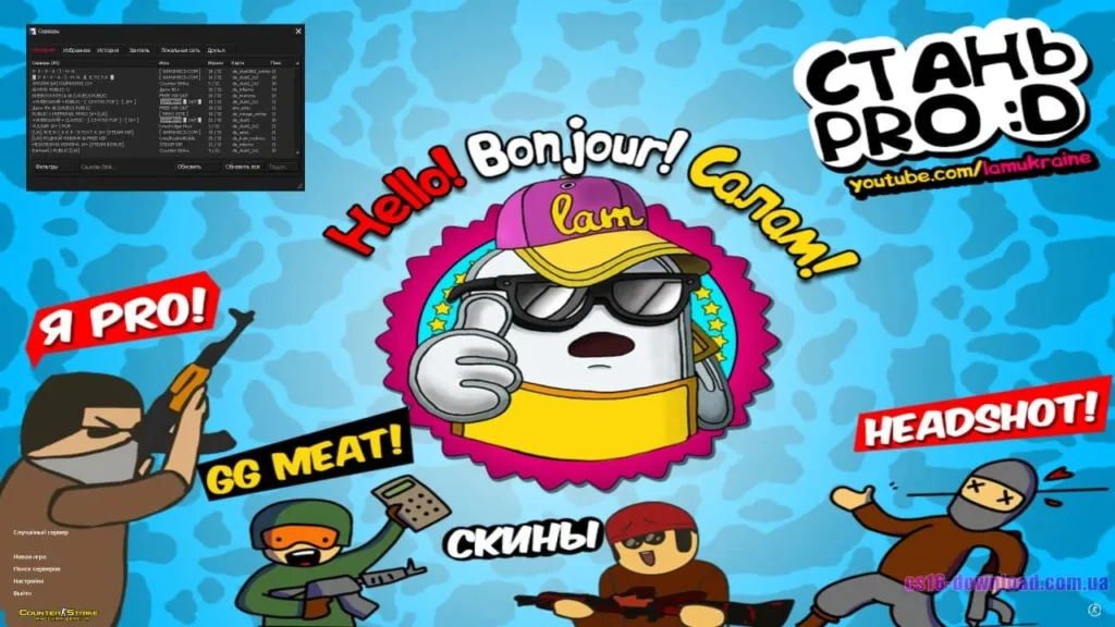 Українські сервери КС 1.6 від Лама V2 з низьким пінгом