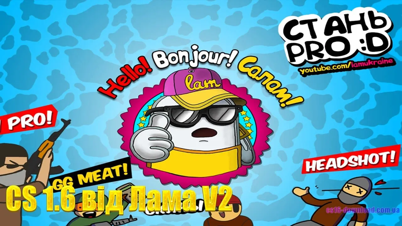 CS 1.6 від Лама V2