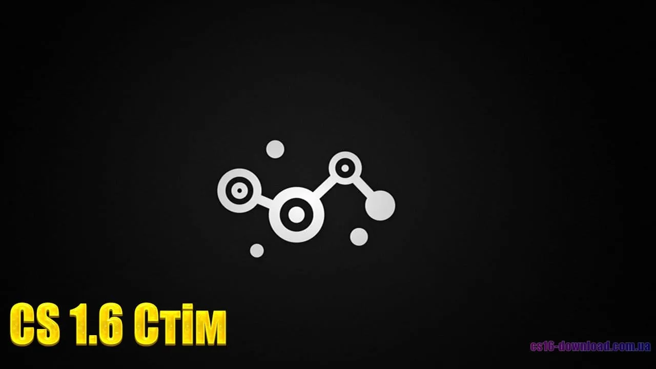 CS 1.6 Стім
