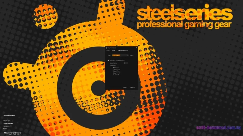Сучасні боти в КС 1.6 SteelSeries для офлайн гри та тренування