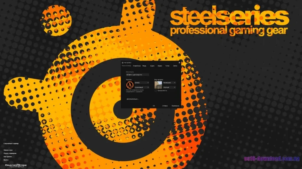 Налаштування КС 1.6 SteelSeries з ботами та професійним конфігом