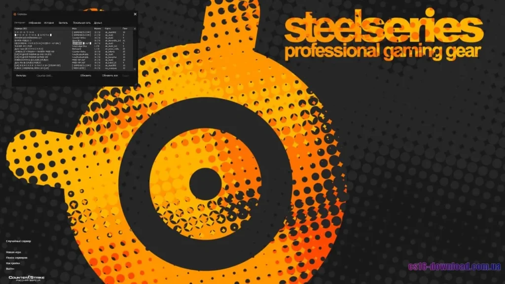 Українські сервери КС 1.6 SteelSeries з низьким пінгом