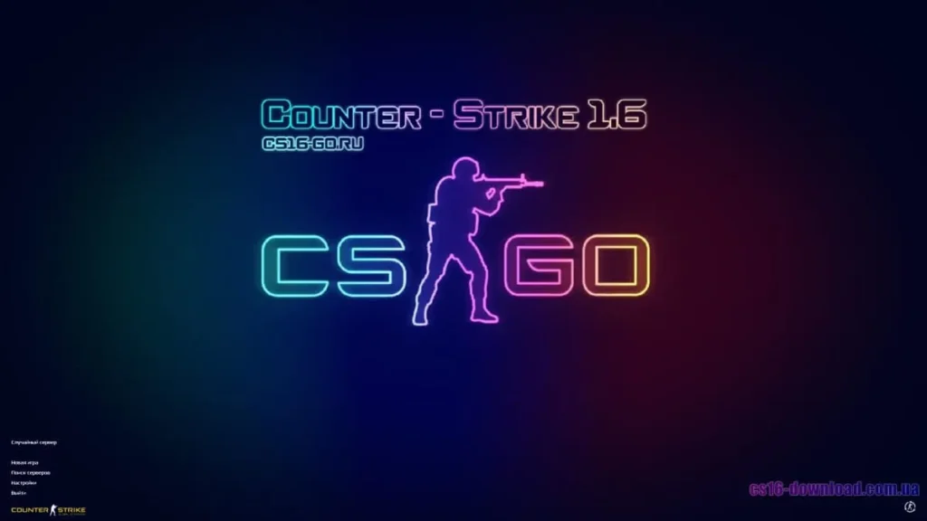 Скачать CS GO 1.6 безкоштовно