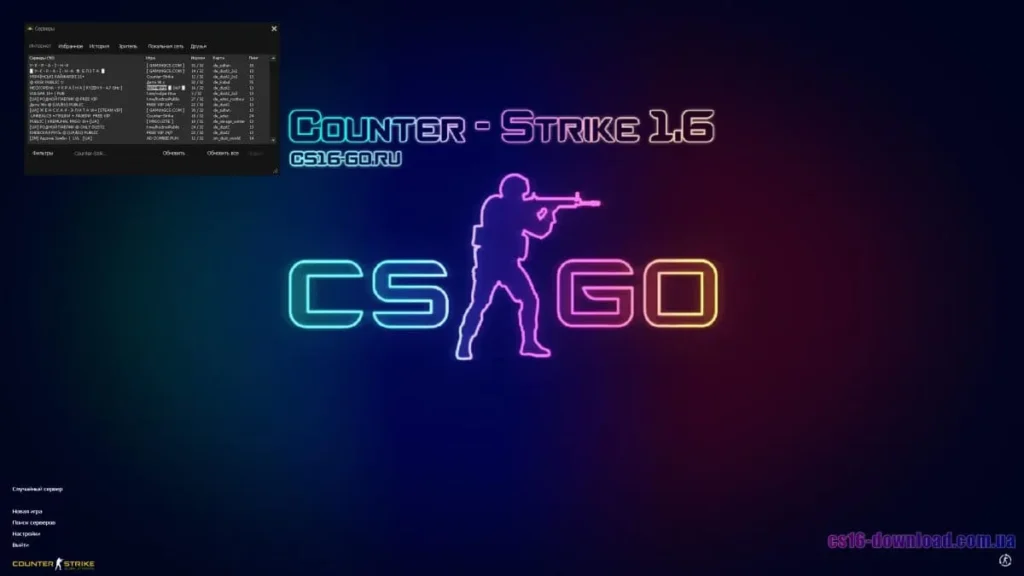 Українські сервери CS GO 1.6 з низьким пінгом