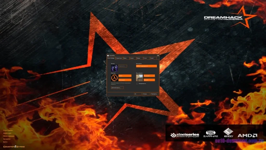 Налаштування у грі Counter-Strike 1.6 DreamHack