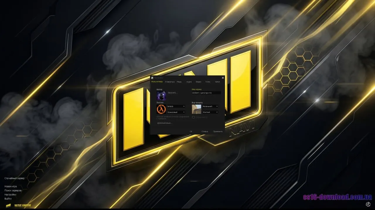 Налаштування у збірці CS 1.6 NAVI в стилі Natus Vincere