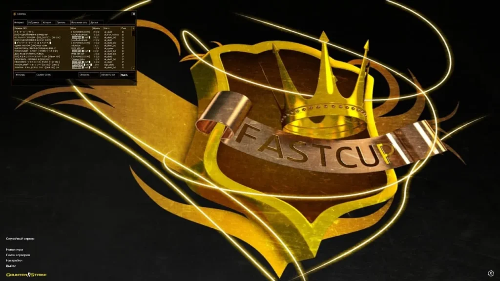 Пошук серверів у збірці Counter-Strike 1.6 FastCup